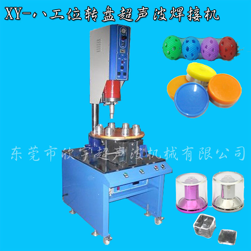 轉(zhuǎn)盤(pán)式超聲波塑焊機(jī)3200W